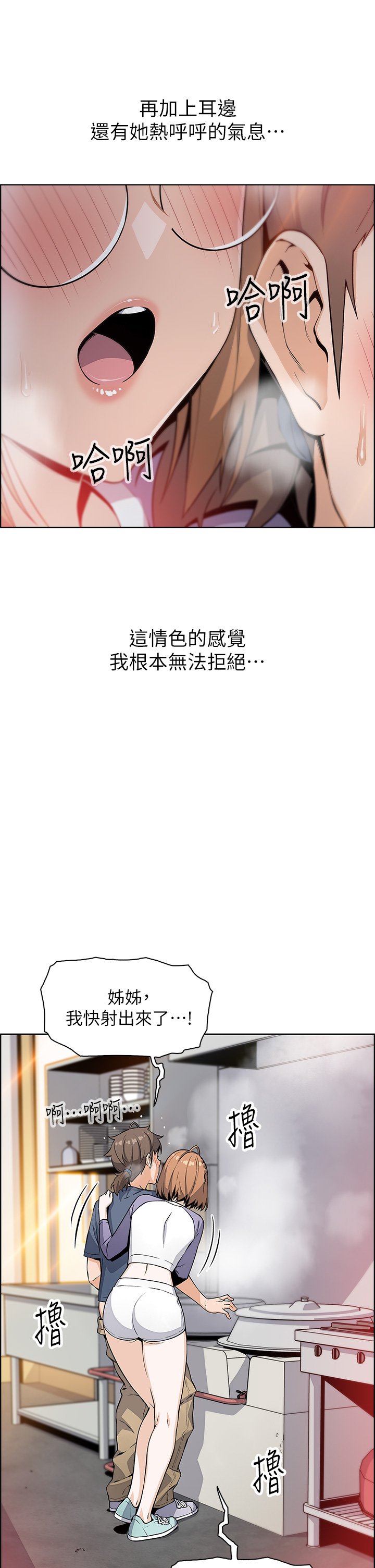 第11话 - 雅莹令人惊艳的乳交技巧 第 5 页