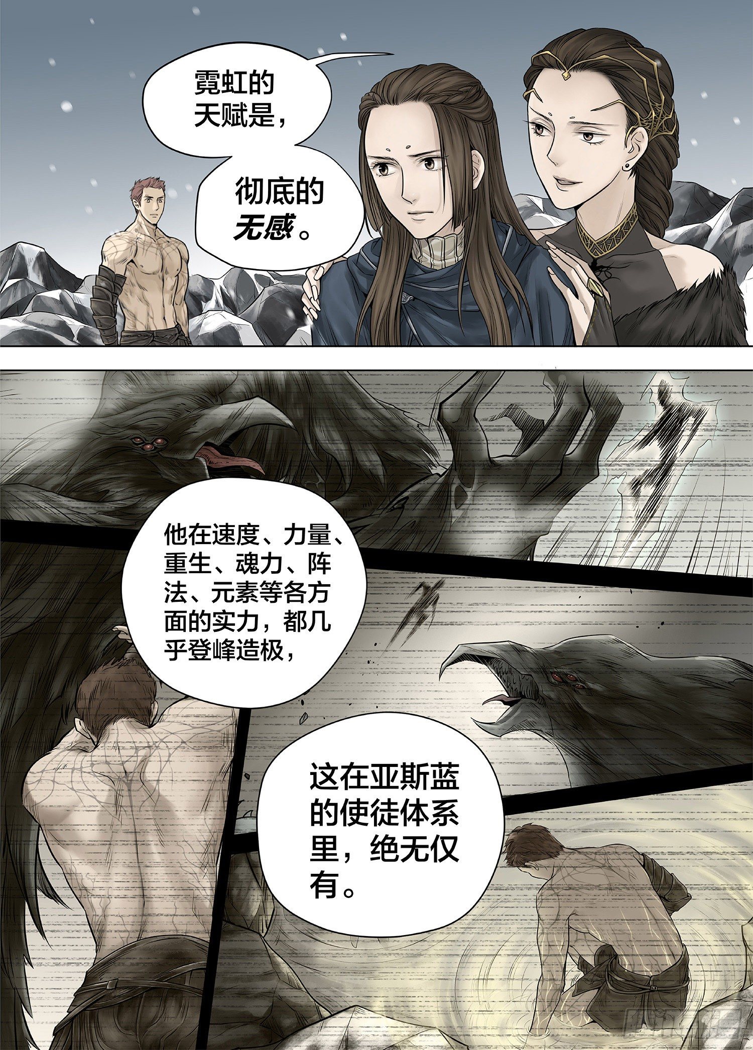 冰雪临界 第26回 侵蚀者3 第 5 页