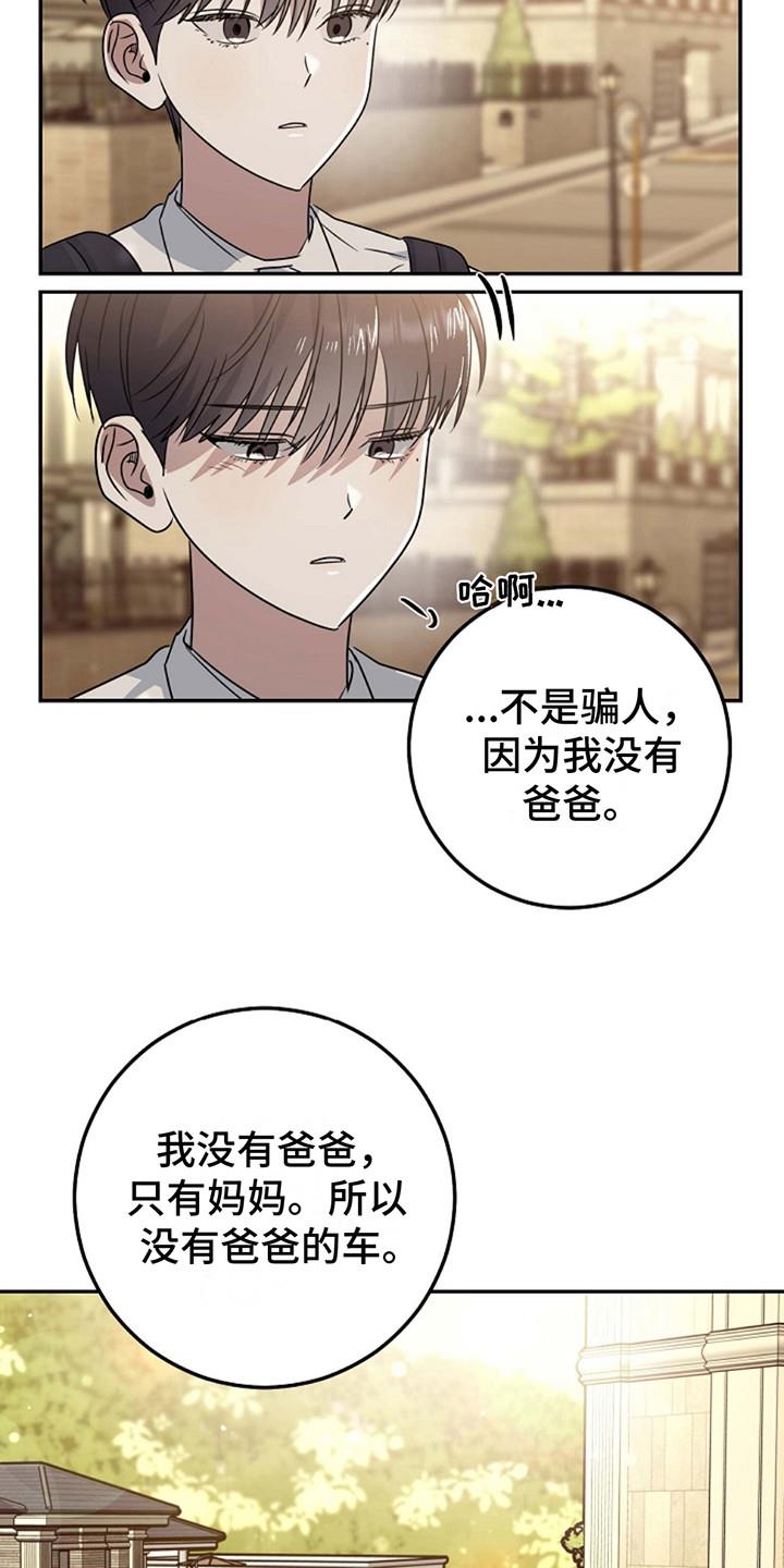 第2话 做朋友 第 16 页