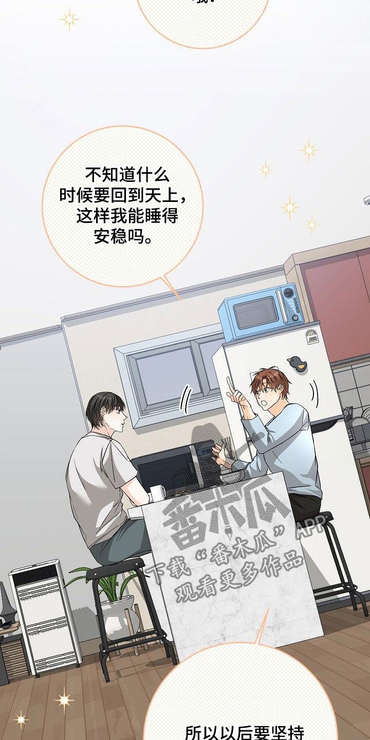 第103话 喜欢的表达 第 19 页