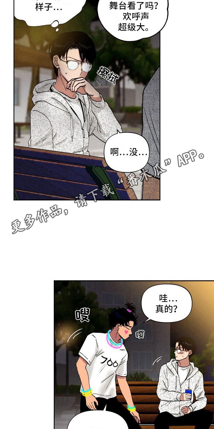 第11话 应援 第 10 页