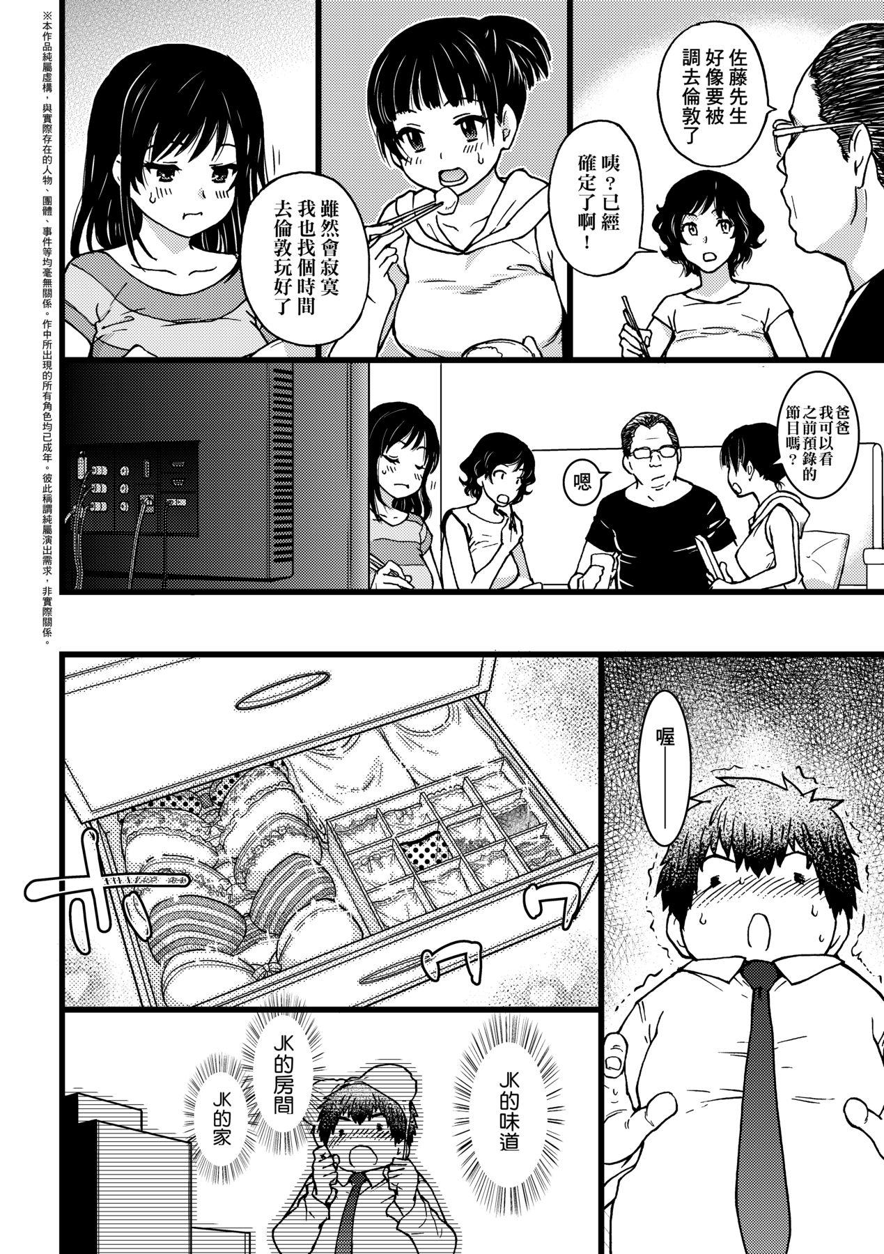 円光おじさん [中国翻訳] [无修正] [DL版] 第 116 页