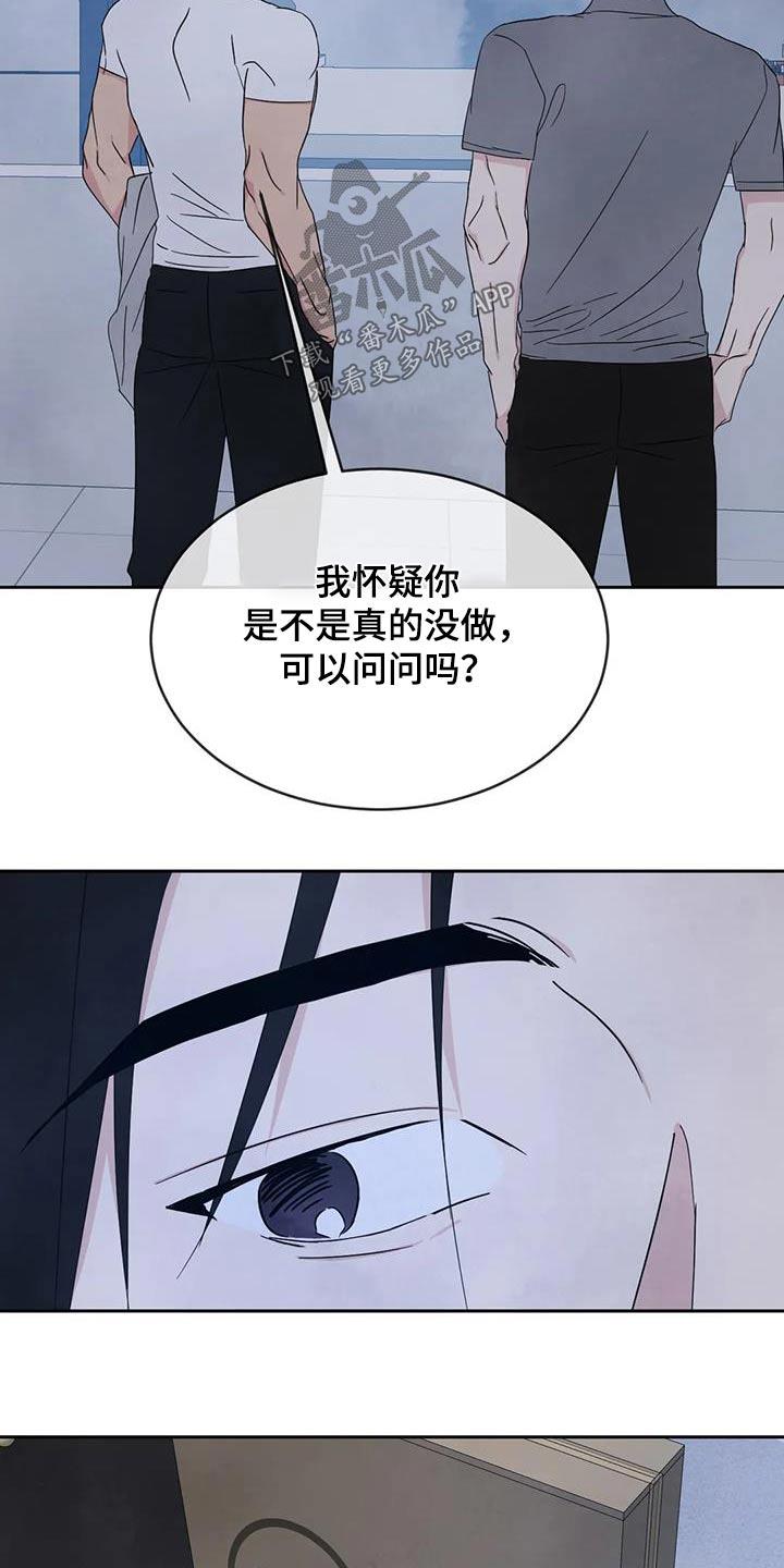 第173话 【第二季】猜测 第 8 页