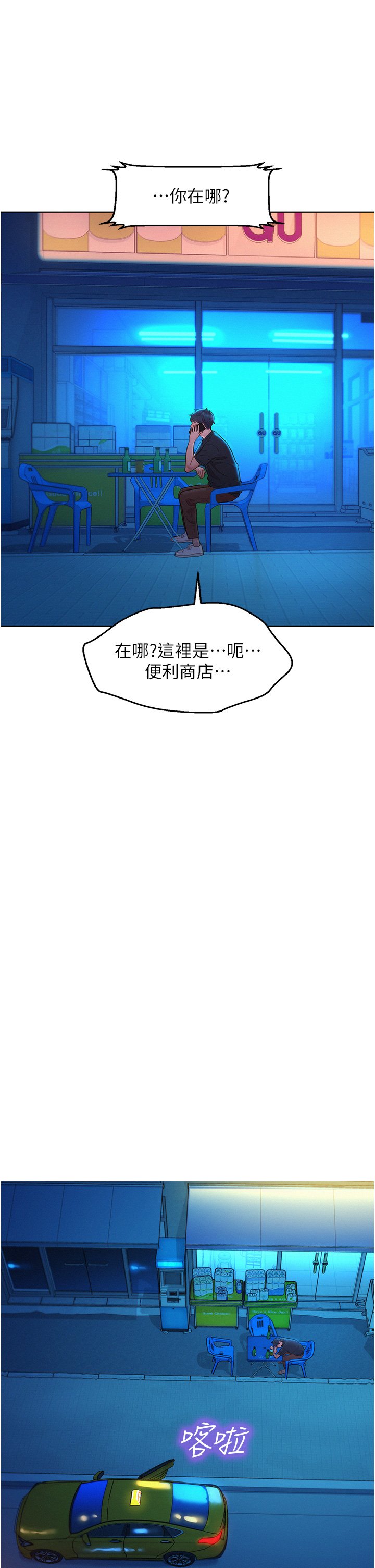 第25话 - 放不下的初恋 第 35 页