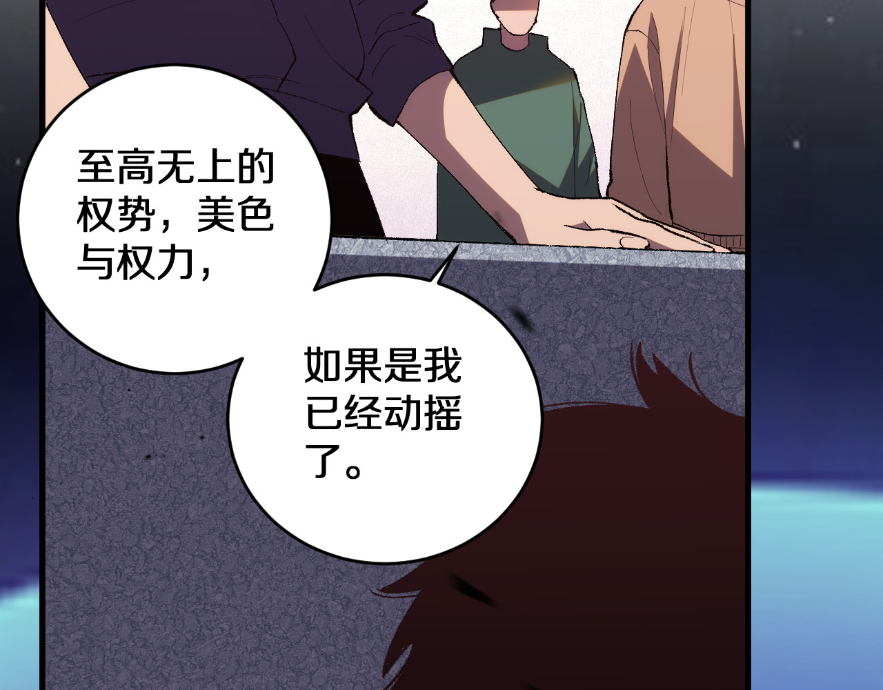 第8话   尊严只在剑锋之上 第 76 页