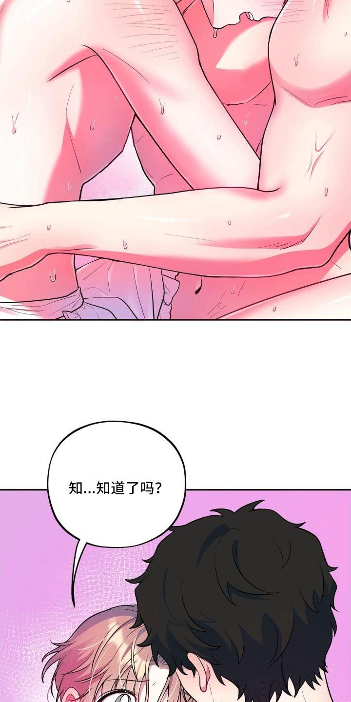 第11话 攻略成功。（完结） 第 3 页