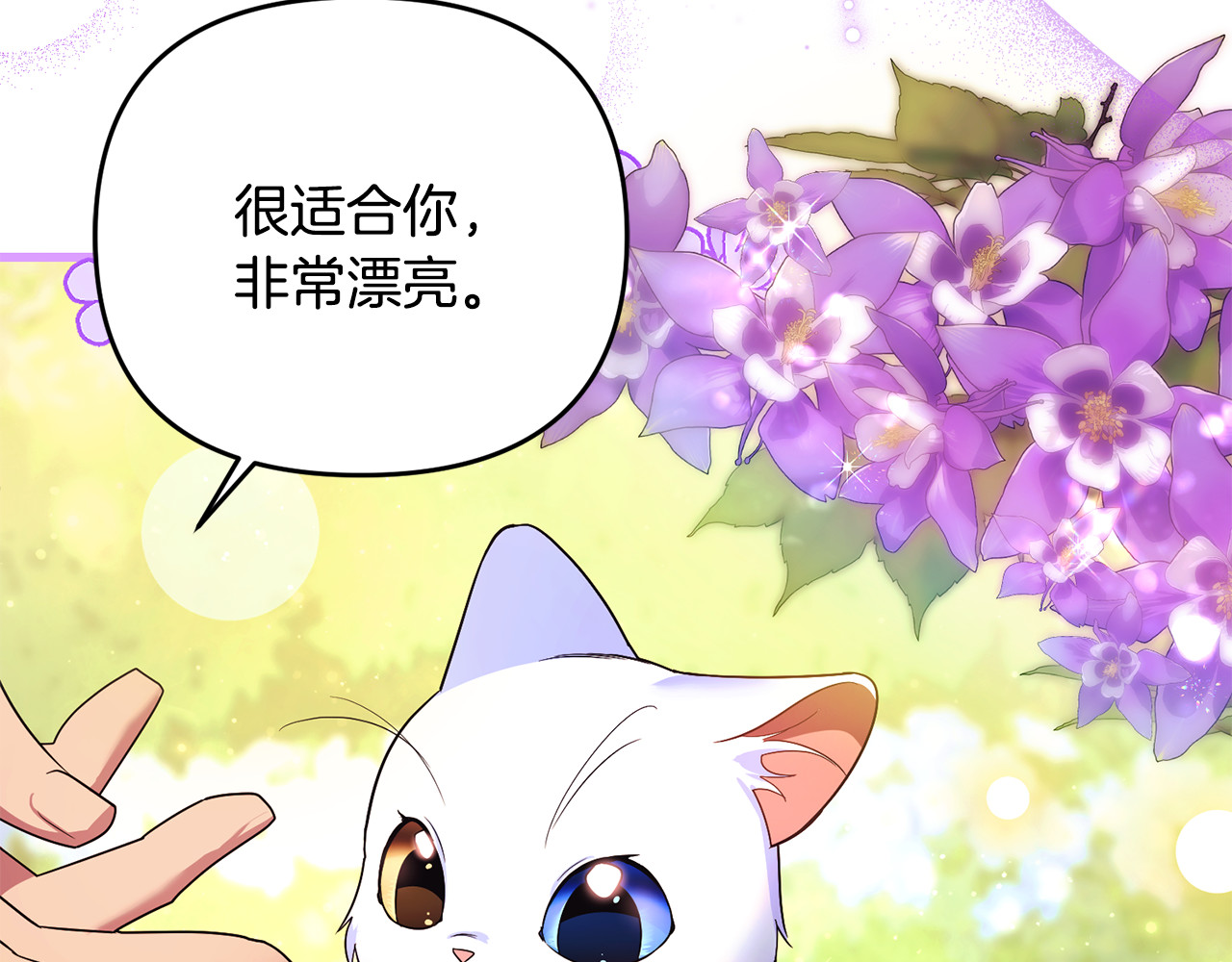 第8话 在宫里遇到帅哥 第 70 页