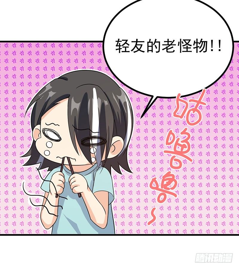 恋爱的酸臭味 第 17 页