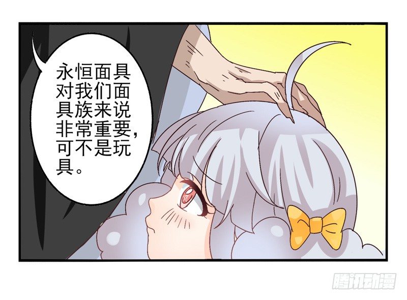 第39话：永恒面具02 第 10 页