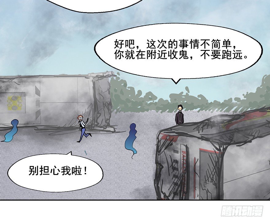 72 这个鬼，本小姐收下了 第 4 页