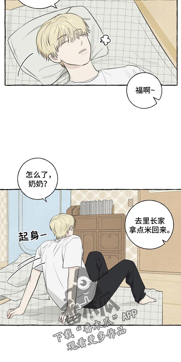 第52话 【第二季】晒被子 第 3 页
