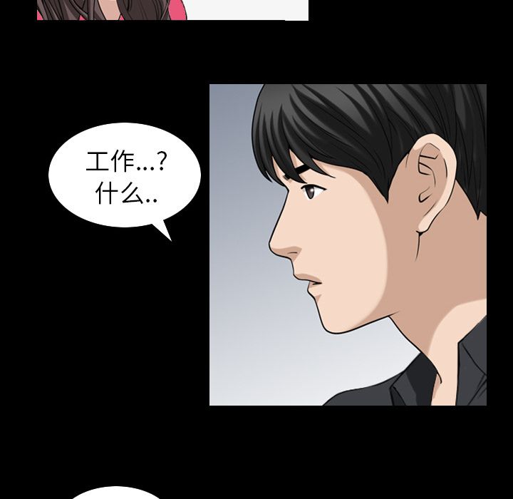 善良的她 第31话 第 61 页
