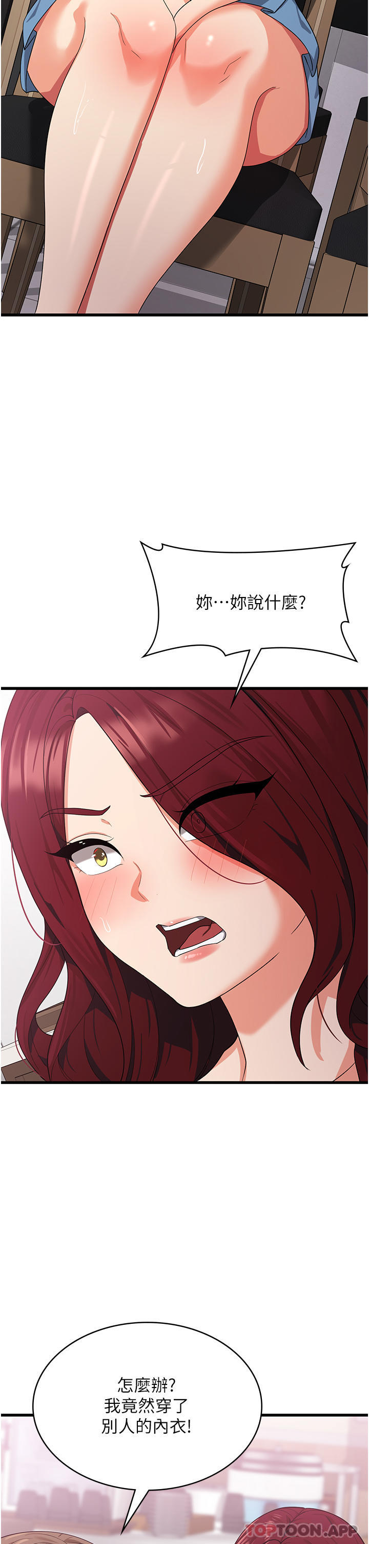 第15话 - 穴穴要被撑破了! 第 32 页