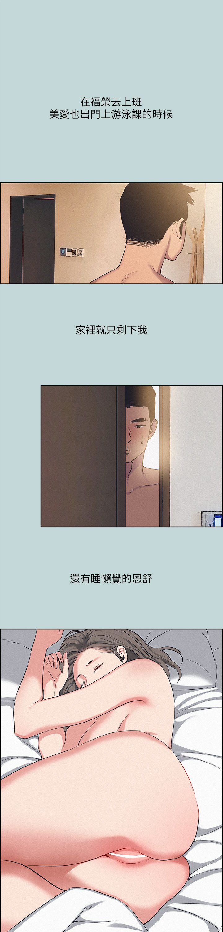 第69话 - 一整天只想X恩舒 第 16 页