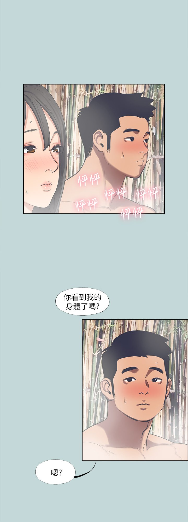 第99话 - 男女裸汤初体验 第 19 页