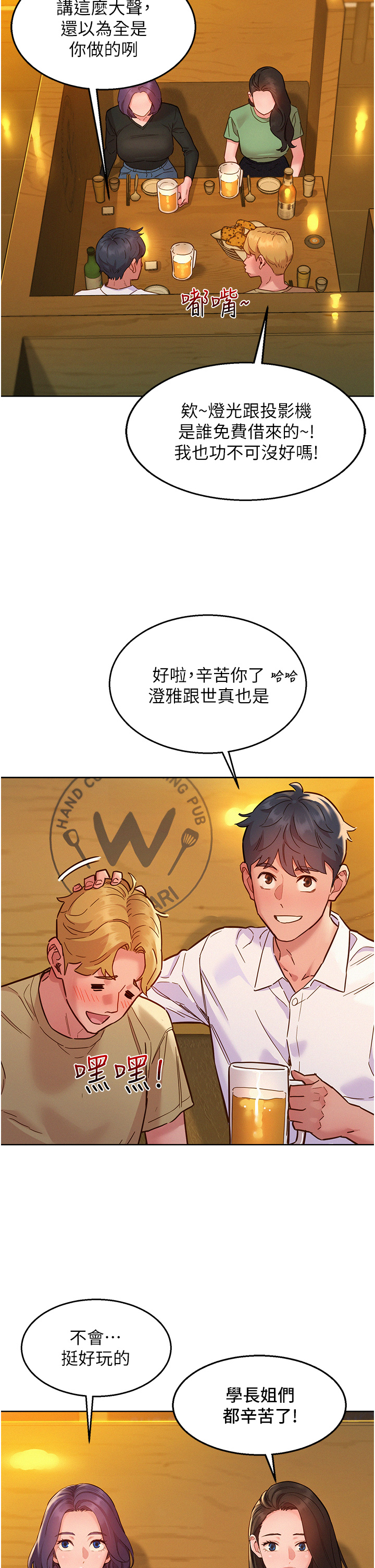 第82话 - 今晚不会放你走 第 33 页