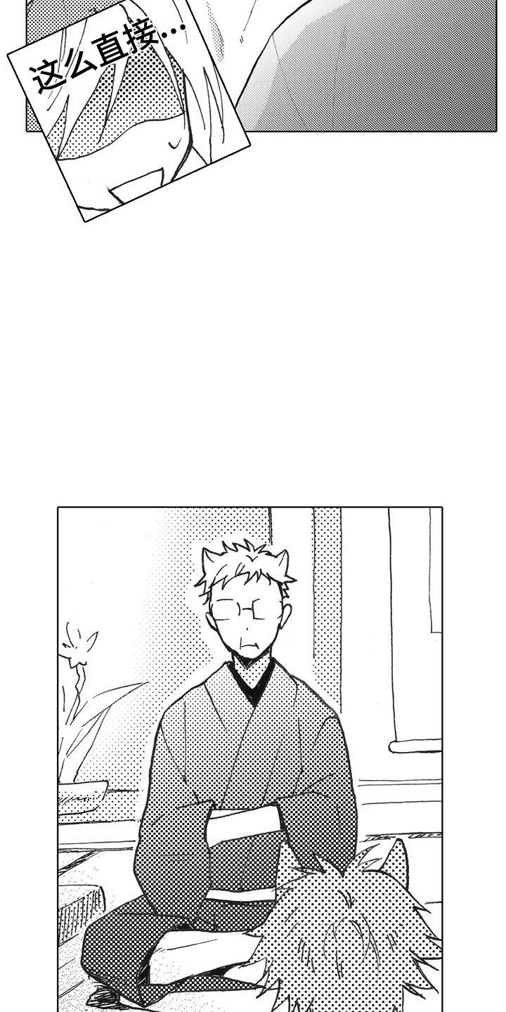 第1话 出言不逊 第 16 页