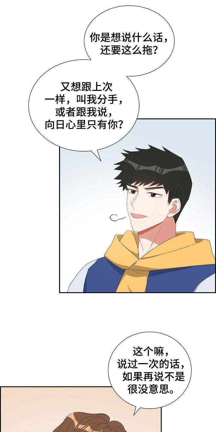 第111话 这也是我的事 第 4 页