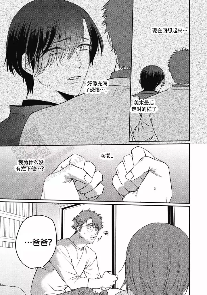 第11话 对他害怕 第 5 页