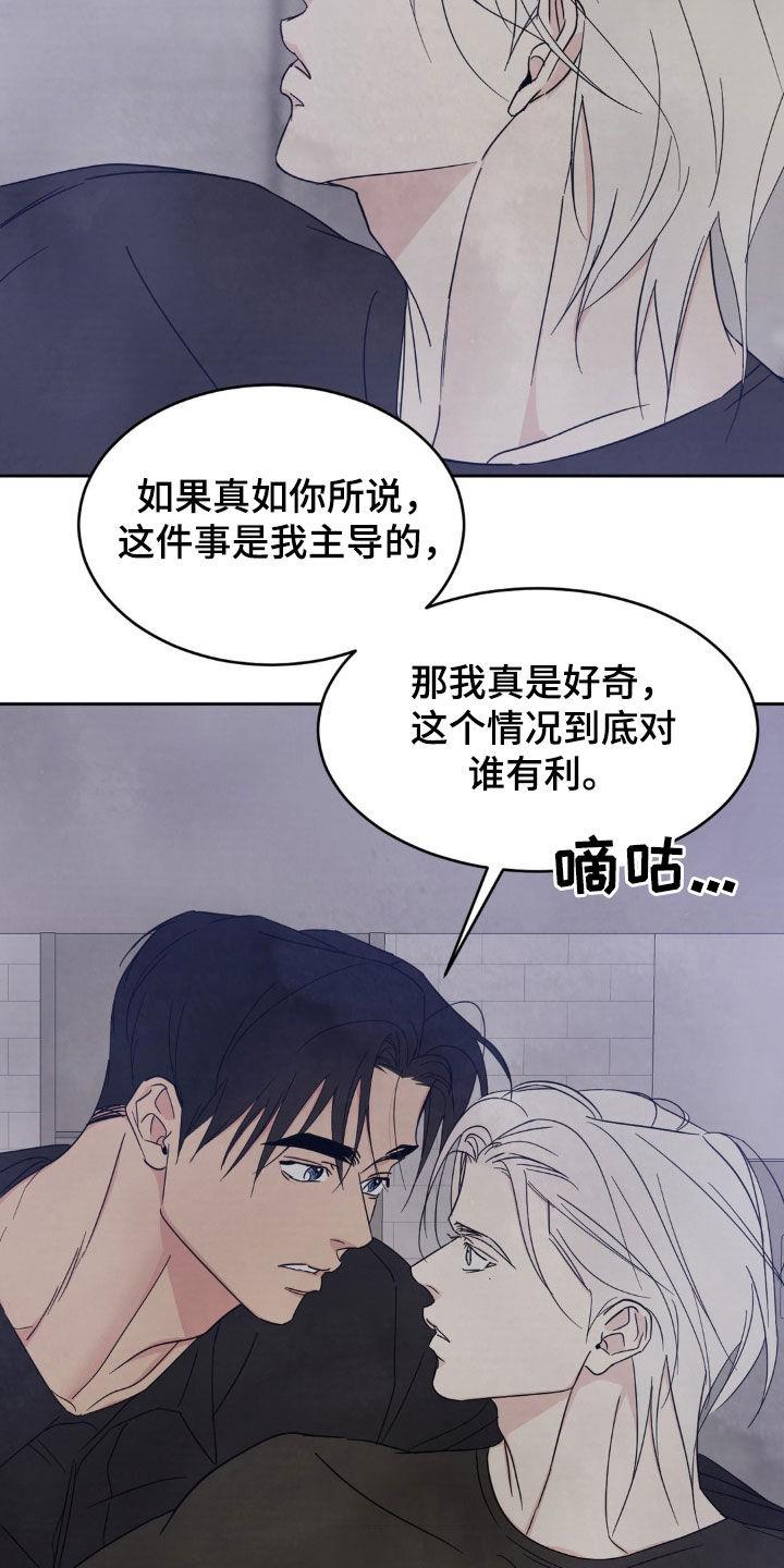 第249话 【第二季】别哭 第 24 页