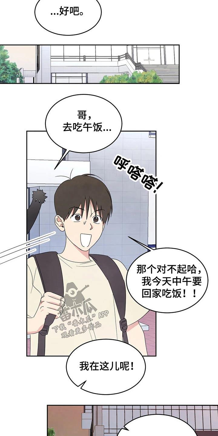 第61话 梦？ 第 14 页