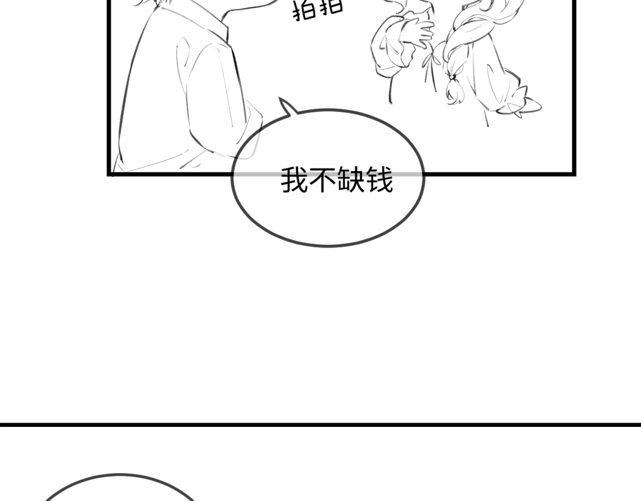 第12话 亲到没亲到？ 第 103 页