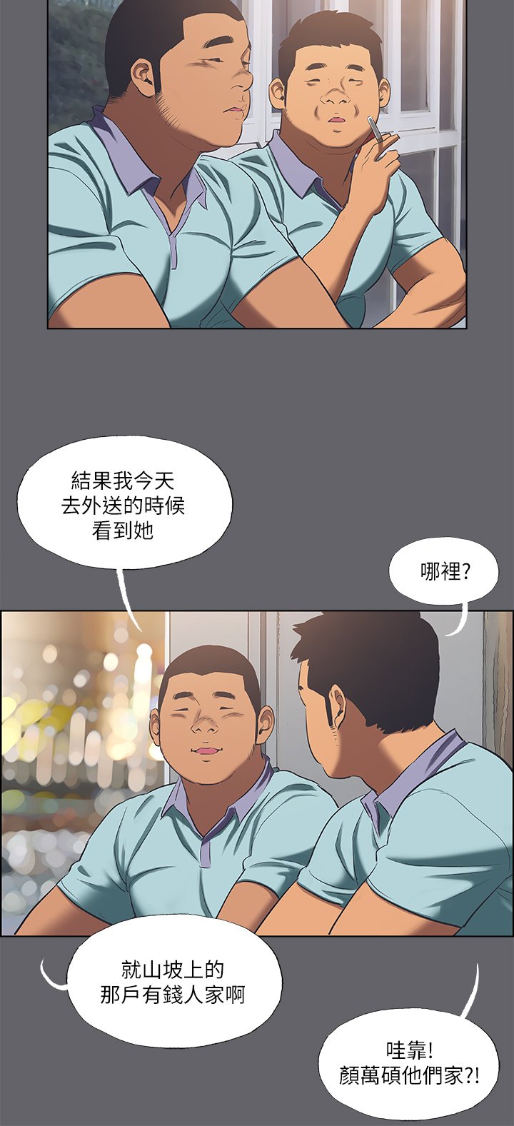 第58话 - 随CALL随到的鲜肉外送员 第 7 页