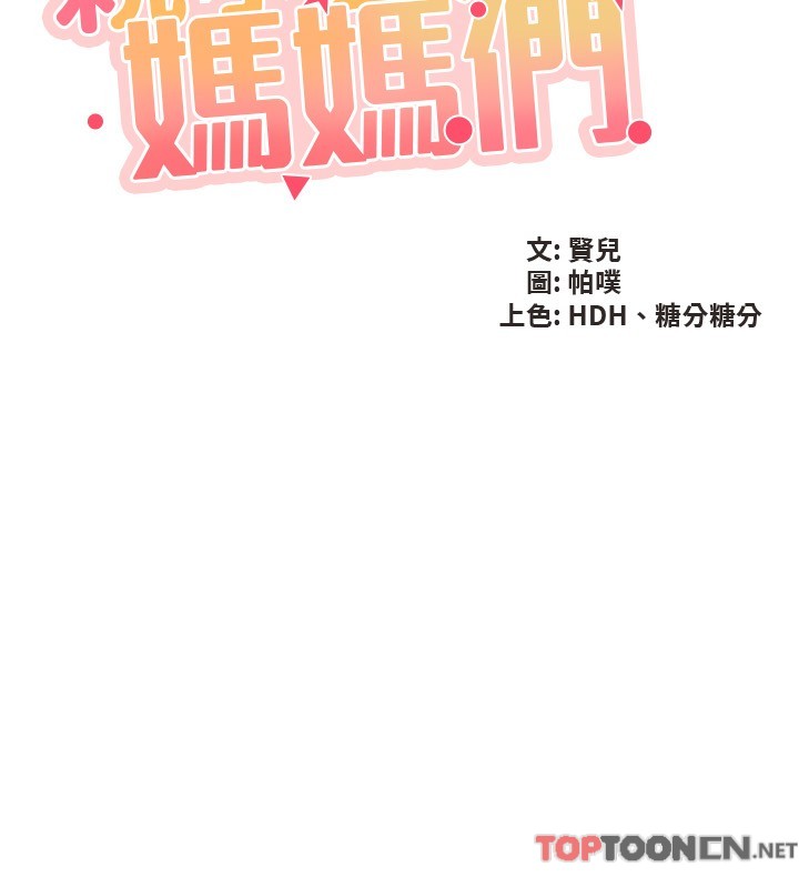 第74话-色气满点的小姨子 第 3 页