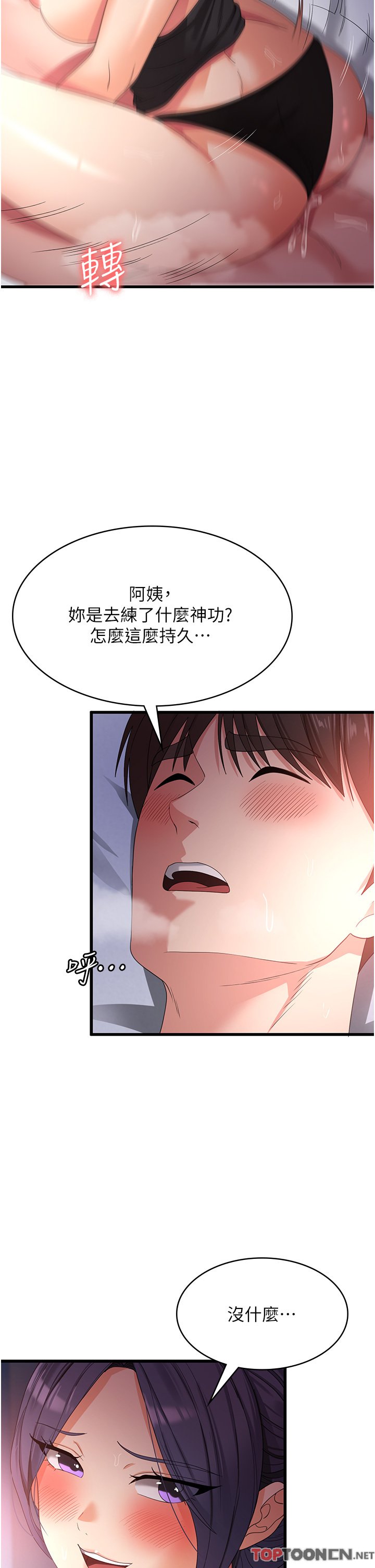 第24话 - 宛如章鱼的超强吸力! 第 31 页