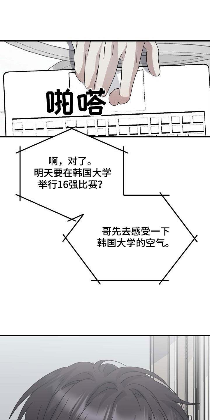 第34话 要主动 第 19 页
