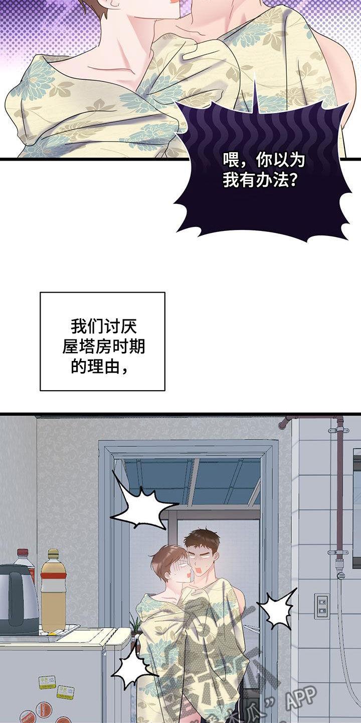 第100话 【第二季】蜘蛛 第 19 页