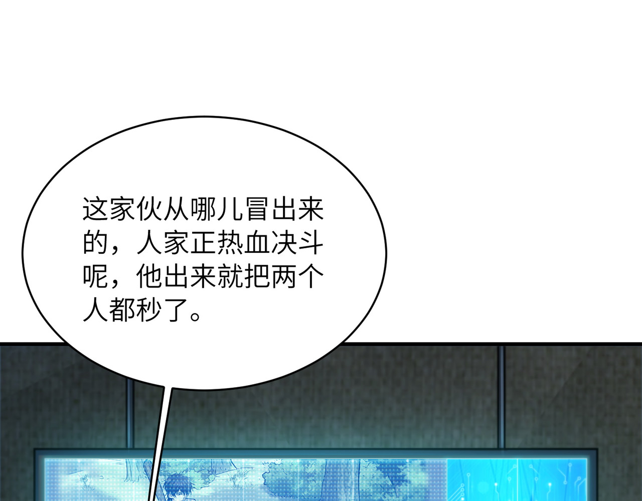 014话：狂赚武道值 第 11 页