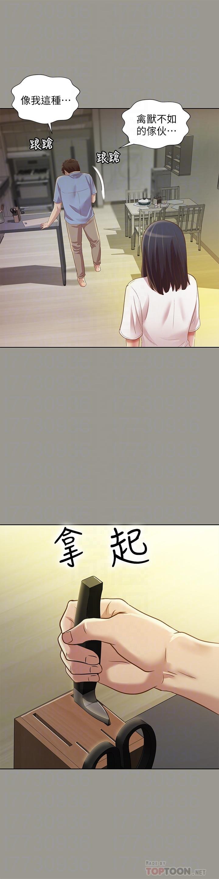 第71话-想让别人欣赏的身体 第 8 页