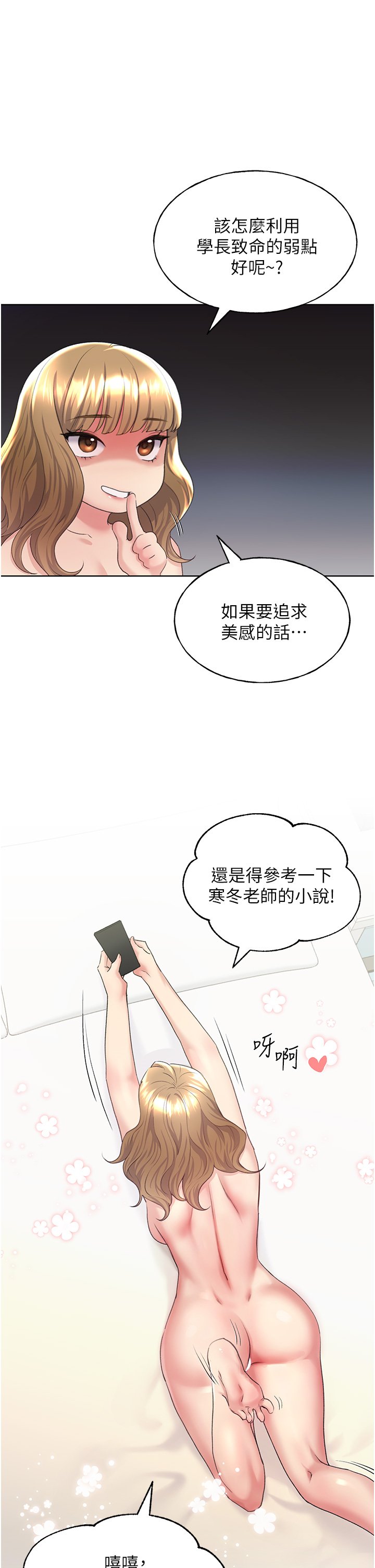 第8话 - 唤醒学长的兽性 第 47 页