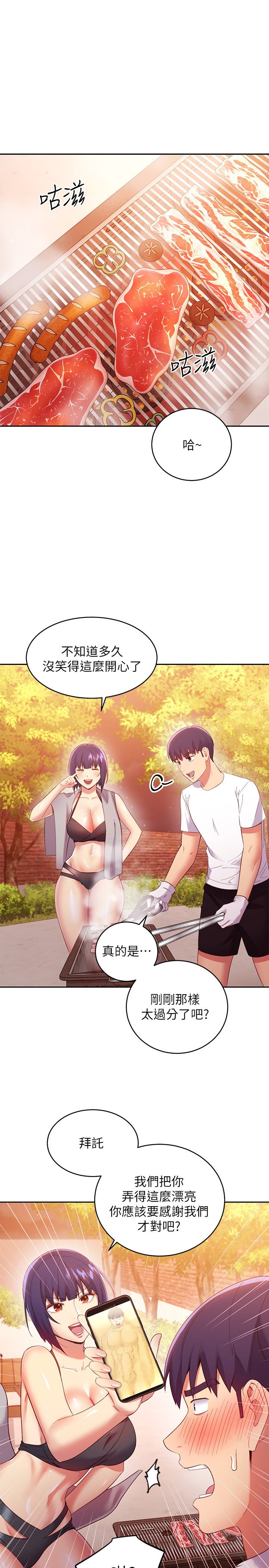 第95话 - 继母和朋友们的激烈交锋 第 24 页