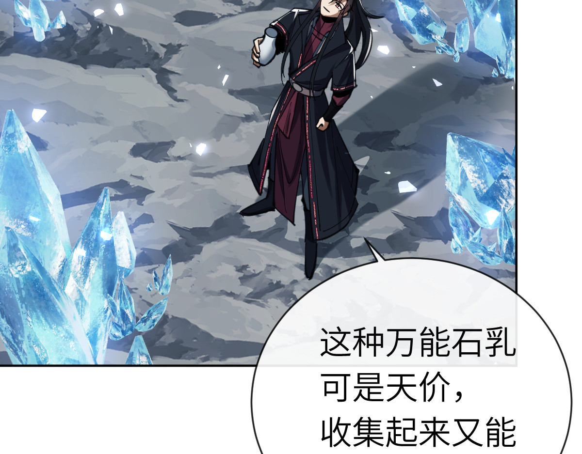 第18话 师尊开始担忧逆徒？ 第 66 页