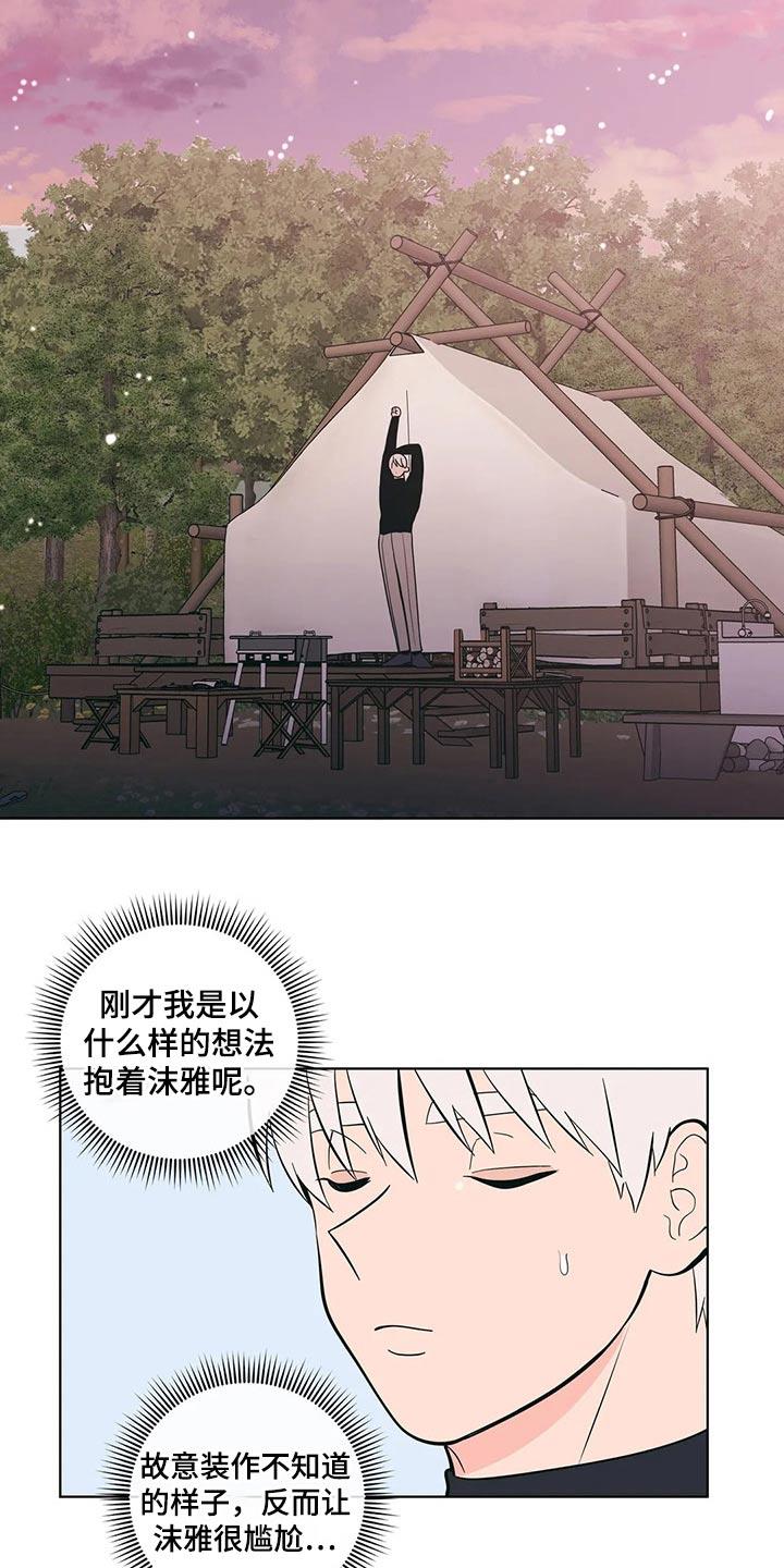 第56话 交往1年 第 7 页