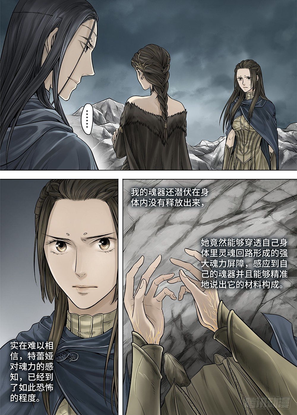 冰雪临界 第29回 杀戮者们2 第 6 页