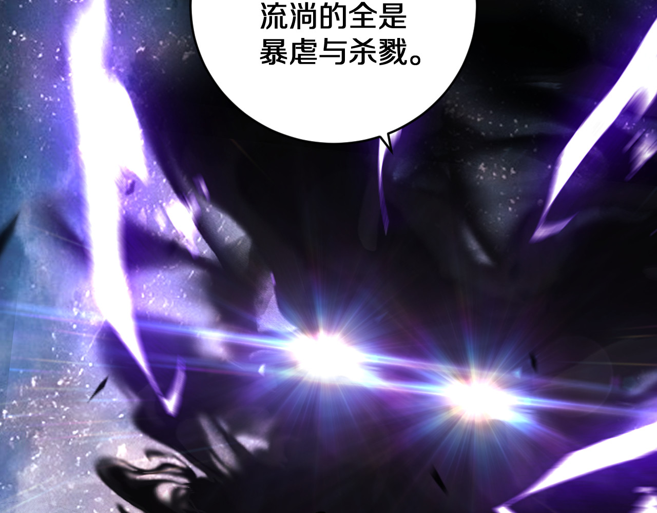 第16话  虫子，你惹怒我了！ 第 82 页