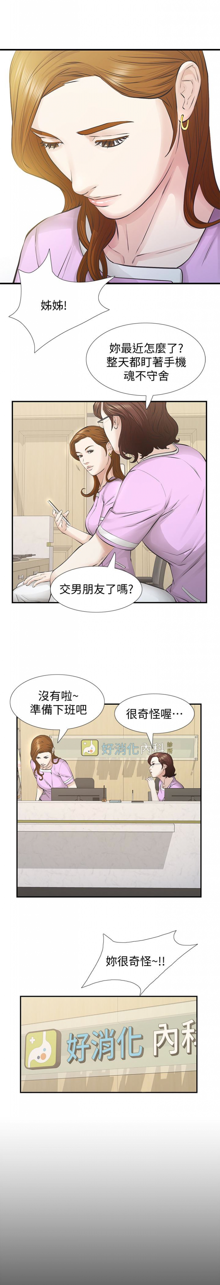 第25话-要不要一起上宛心? 第 28 页