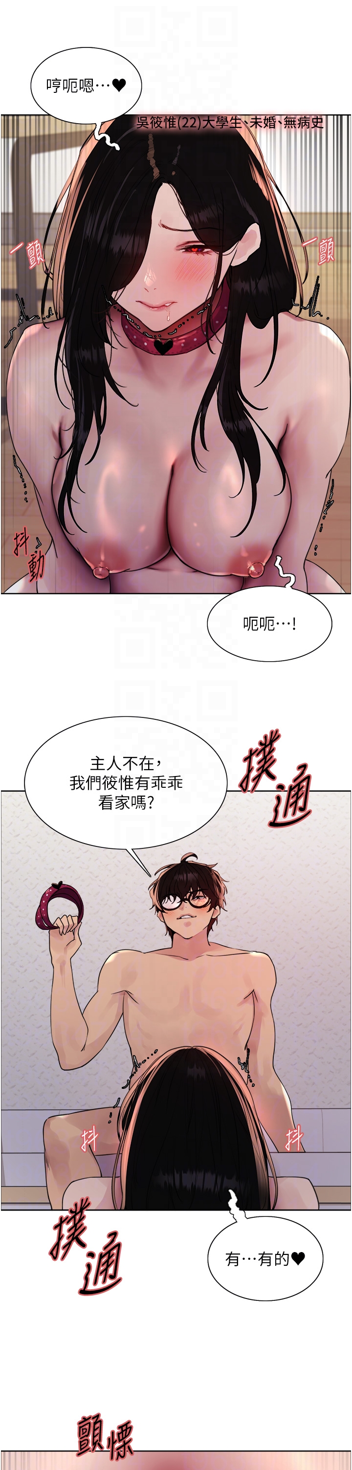 第2季 第28话 - 为主人尽心奉献 第 18 页