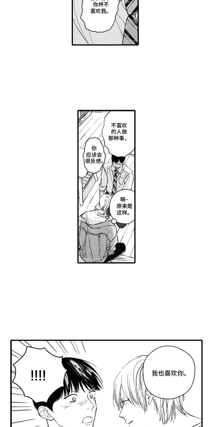 第16话 捉弄 第 4 页