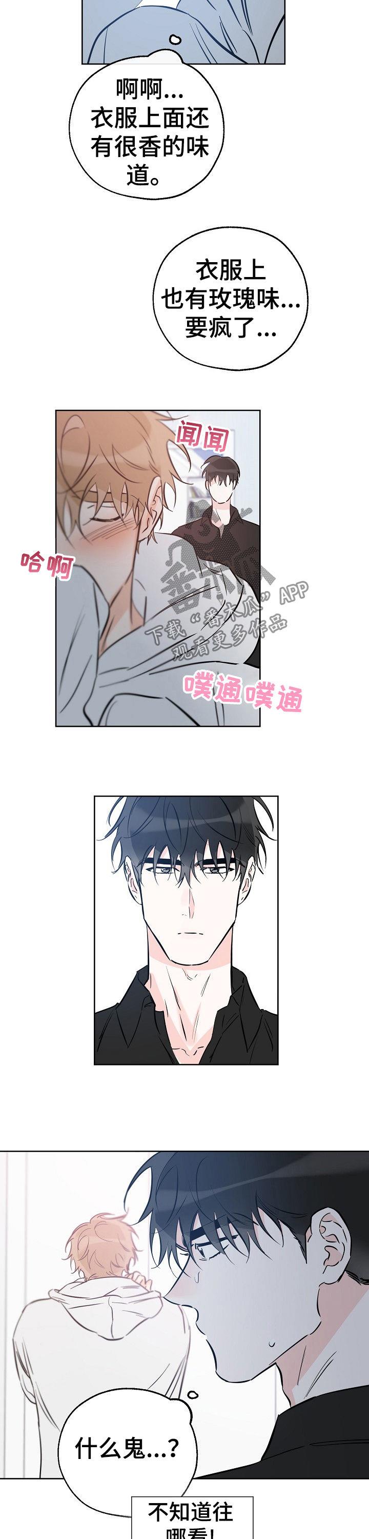 第73话 出门 第 7 页