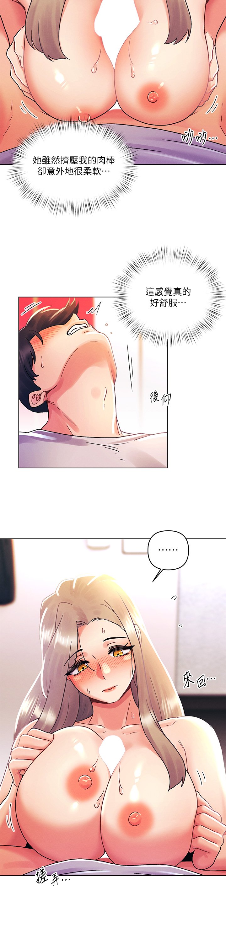 第40话 - 饿虎扑羊的怡春 第 7 页