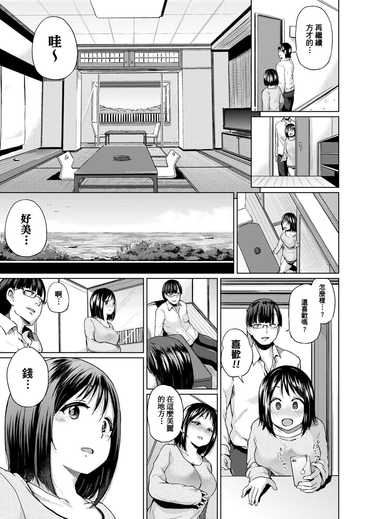 第1话 第 88 页