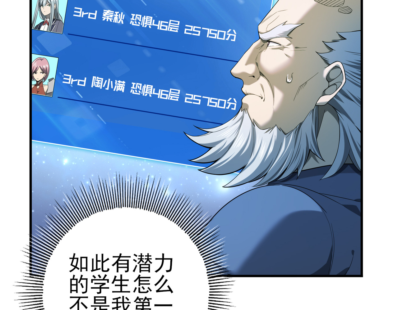 第15话 灭世者形态 第 42 页
