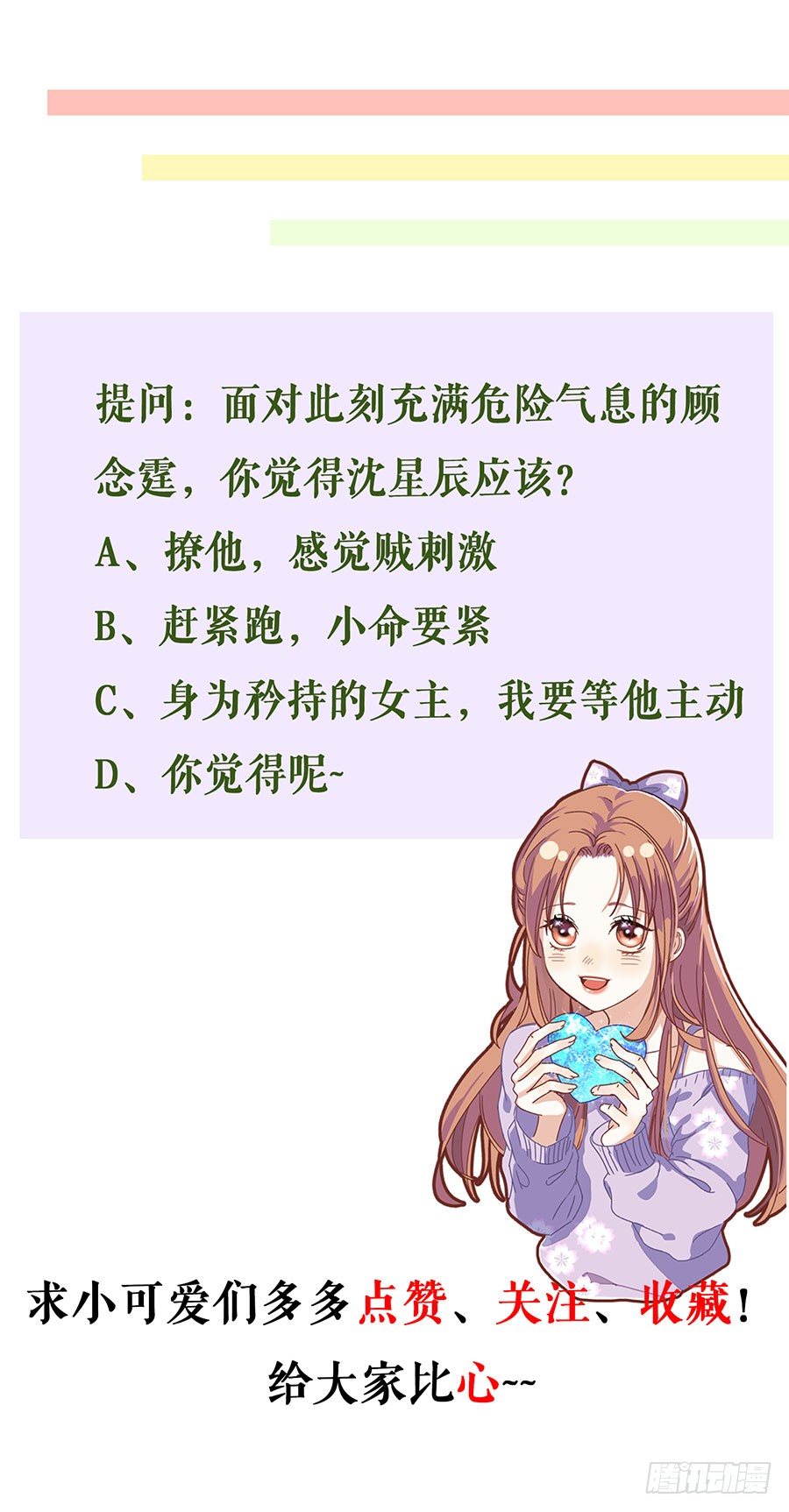 别碰我 第 28 页
