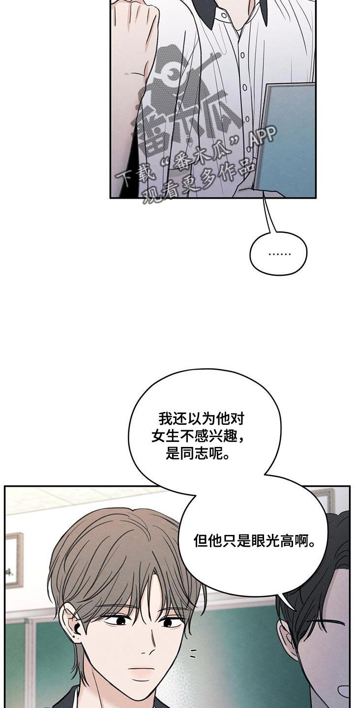 第83话 【第二季】奇怪的组合 第 17 页