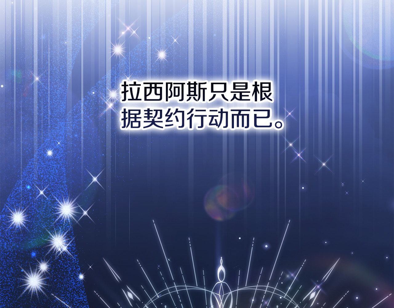 第23话 莫名的情愫 第 118 页