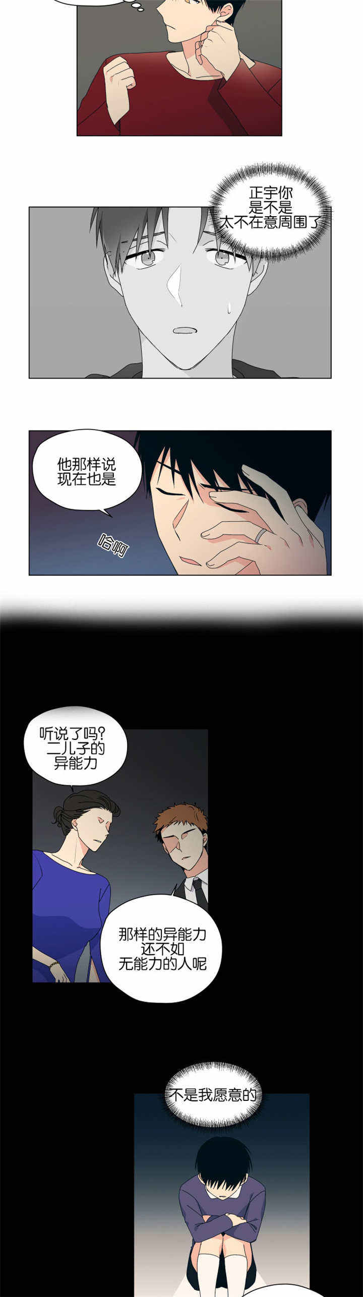 第50话 第50话 第 8 页